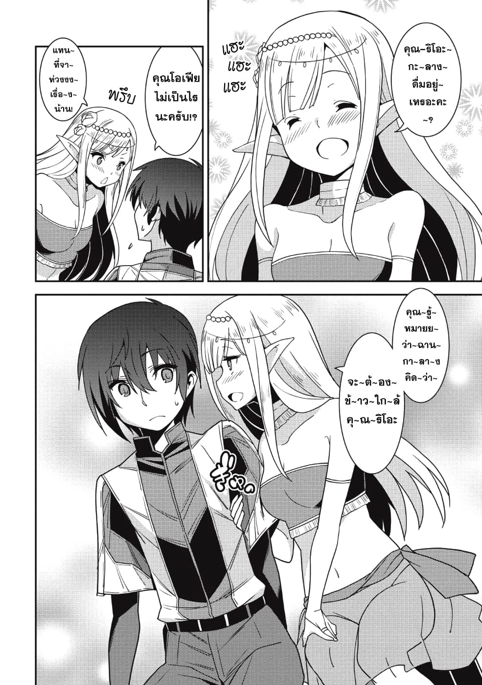 Seirei Gensouki - Konna Sekai de Deaeta Kimi ni (Minazuki Futago) page 12