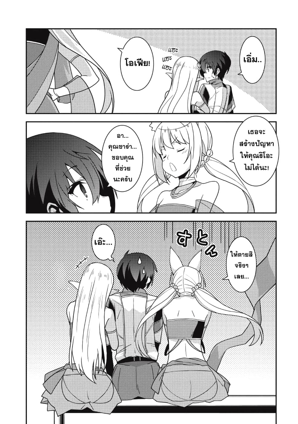 Seirei Gensouki - Konna Sekai de Deaeta Kimi ni (Minazuki Futago) page 13