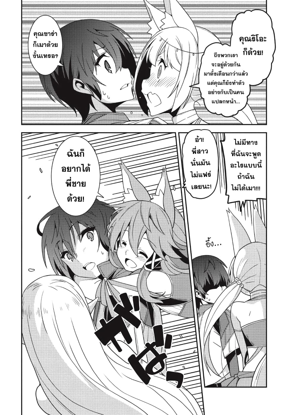 Seirei Gensouki - Konna Sekai de Deaeta Kimi ni (Minazuki Futago) page 14