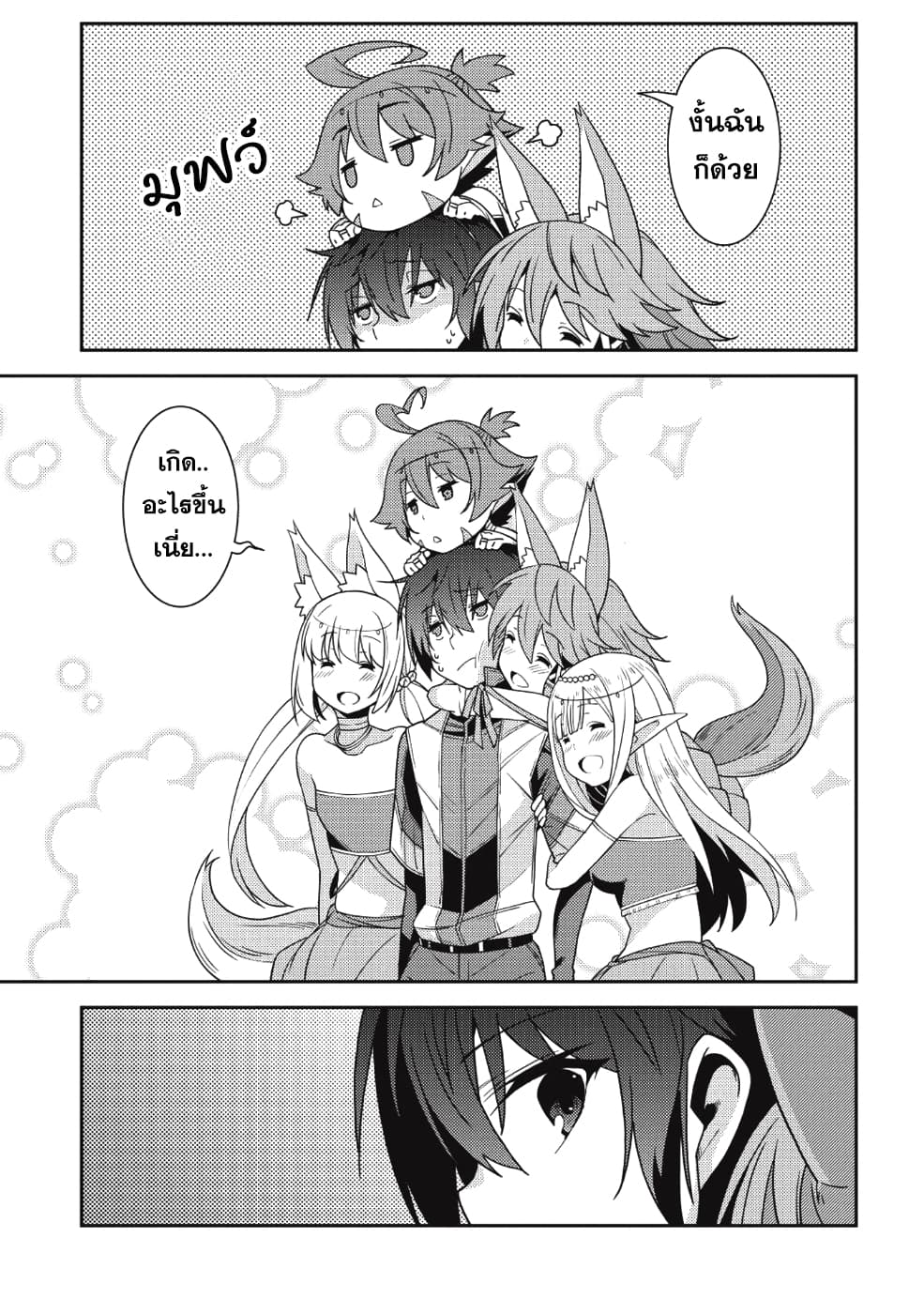 Seirei Gensouki - Konna Sekai de Deaeta Kimi ni (Minazuki Futago) page 15