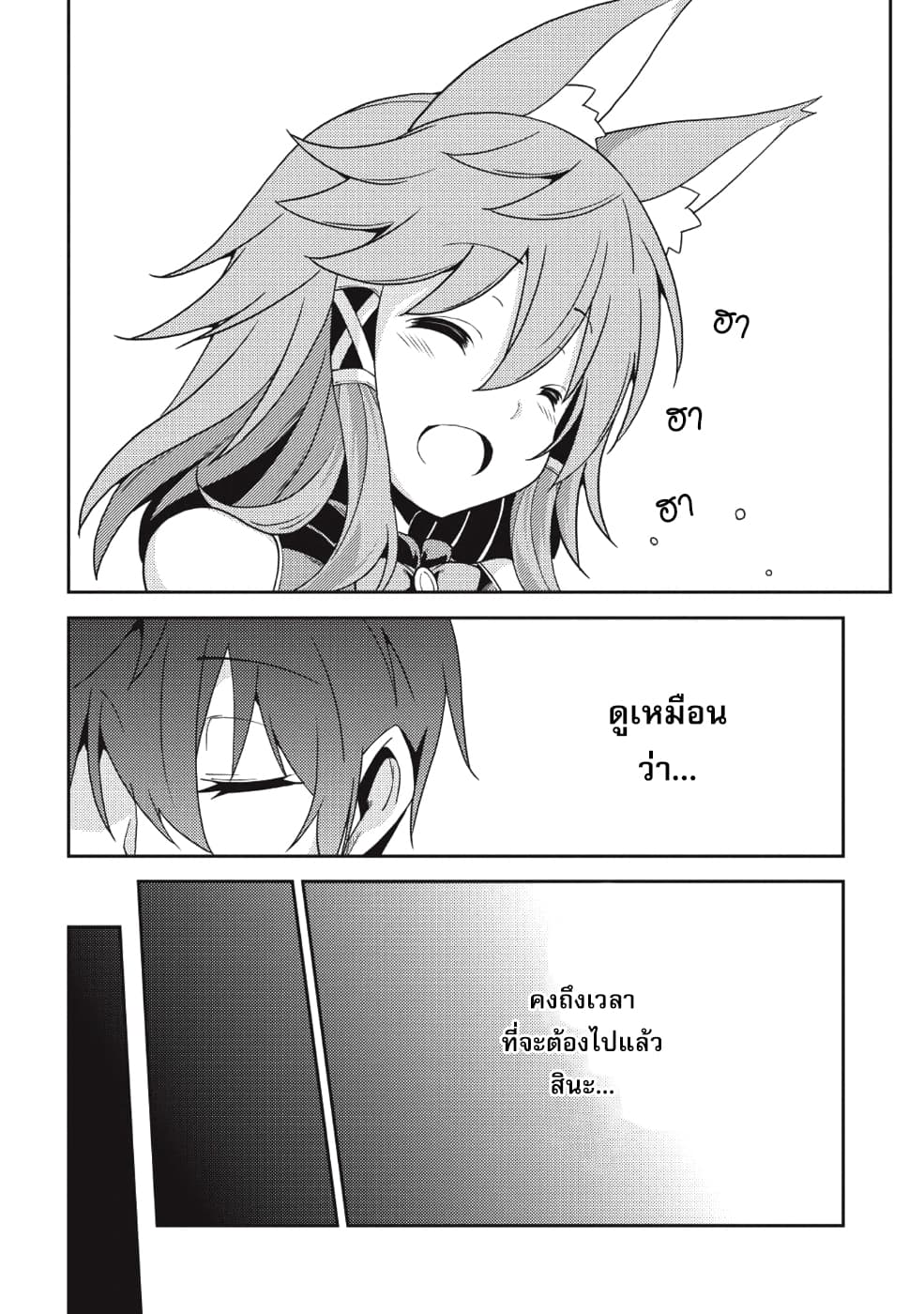 Seirei Gensouki - Konna Sekai de Deaeta Kimi ni (Minazuki Futago) page 16