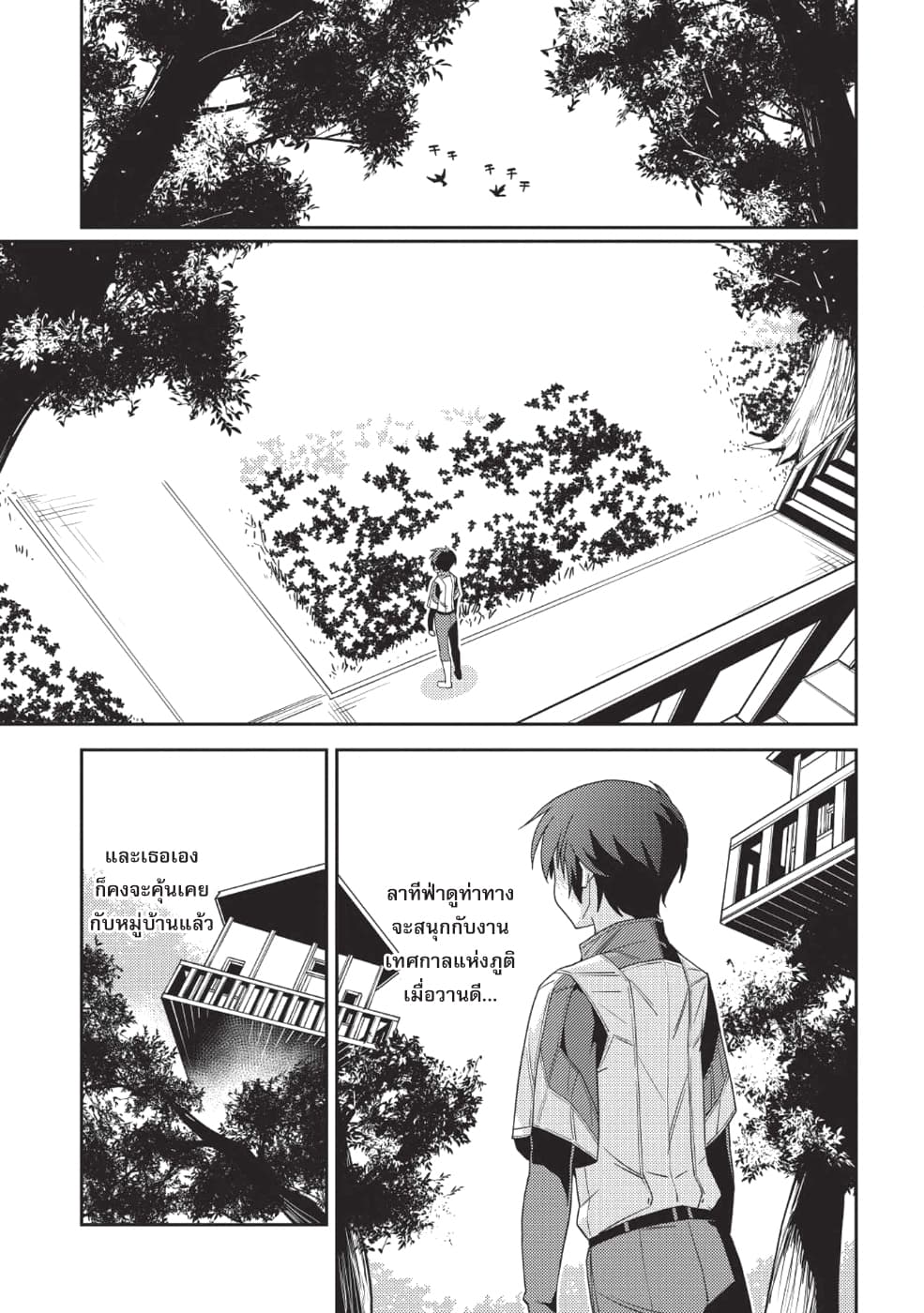 Seirei Gensouki - Konna Sekai de Deaeta Kimi ni (Minazuki Futago) page 17