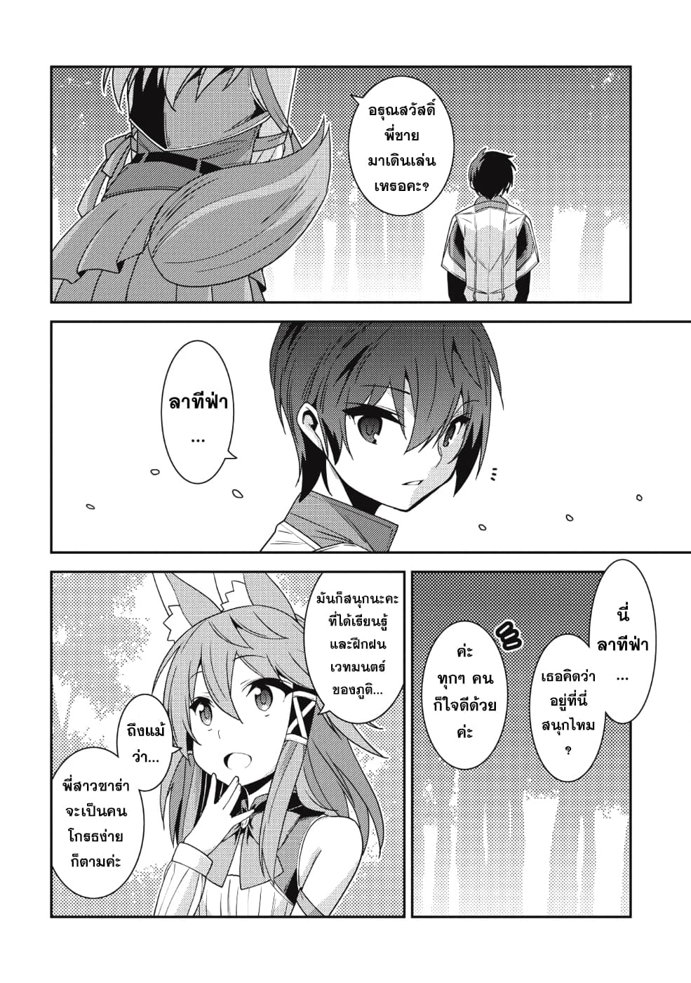 Seirei Gensouki - Konna Sekai de Deaeta Kimi ni (Minazuki Futago) page 18