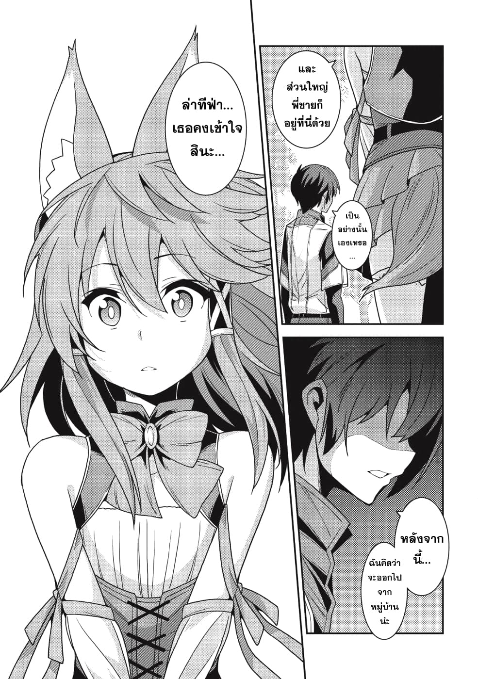 Seirei Gensouki - Konna Sekai de Deaeta Kimi ni (Minazuki Futago) page 19