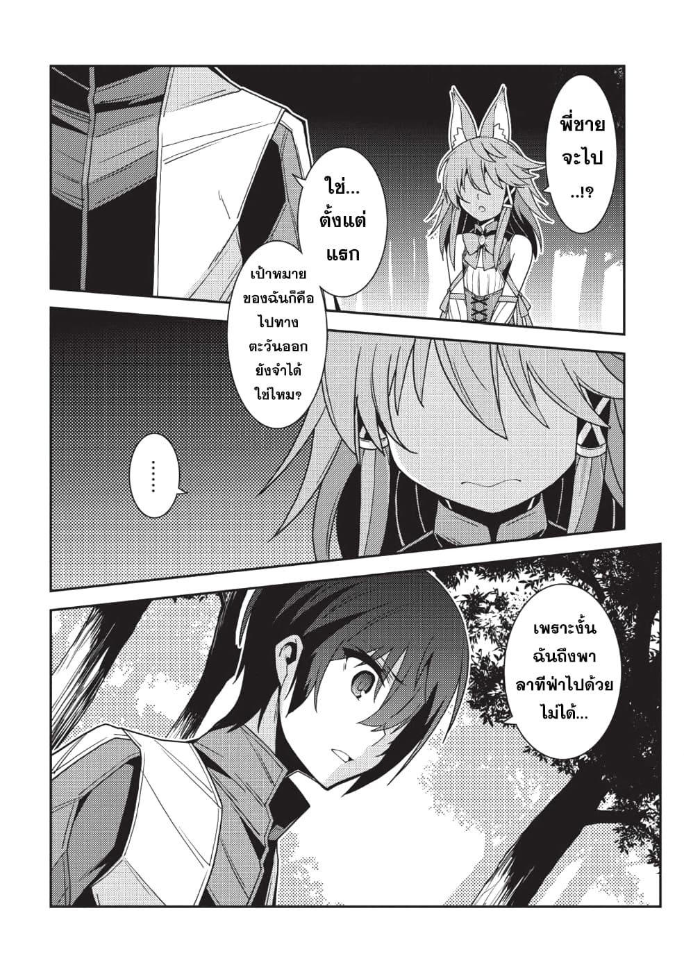 Seirei Gensouki - Konna Sekai de Deaeta Kimi ni (Minazuki Futago) page 20