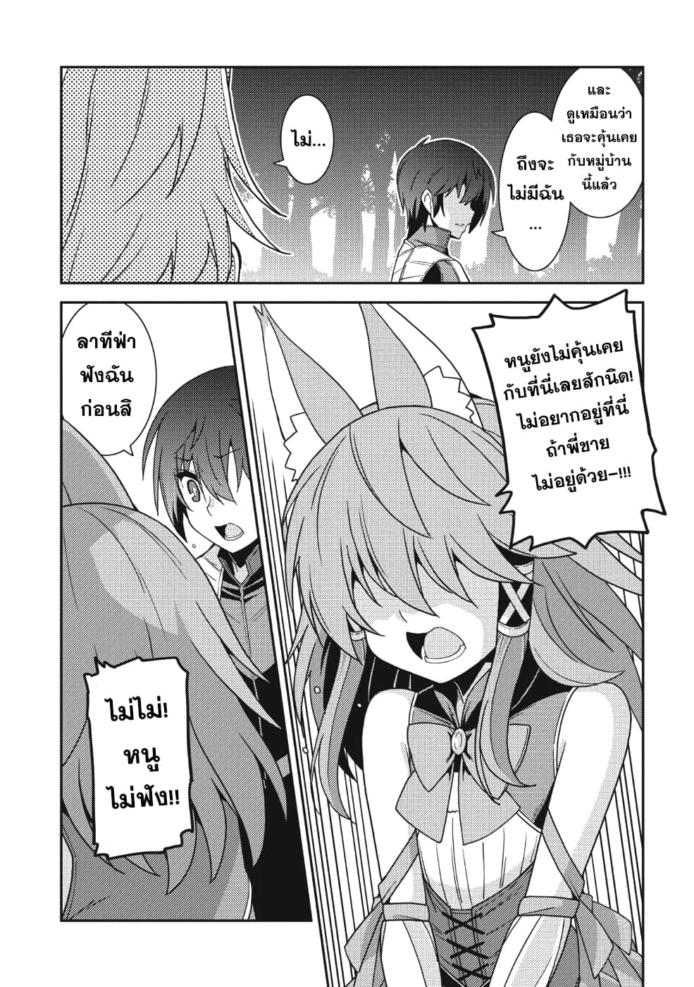 Seirei Gensouki - Konna Sekai de Deaeta Kimi ni (Minazuki Futago) page 21
