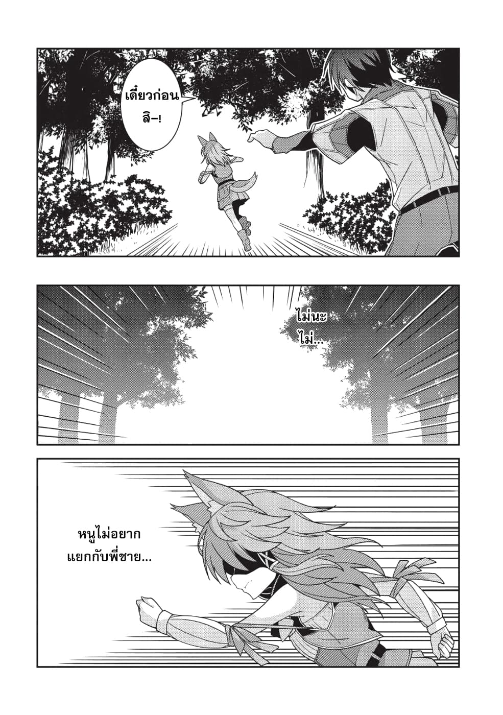 Seirei Gensouki - Konna Sekai de Deaeta Kimi ni (Minazuki Futago) page 23