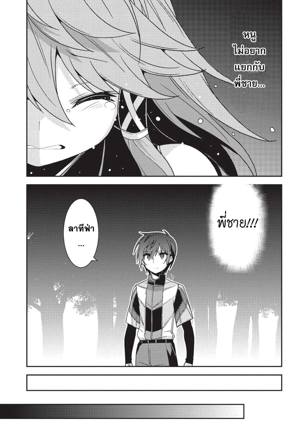 Seirei Gensouki - Konna Sekai de Deaeta Kimi ni (Minazuki Futago) page 24