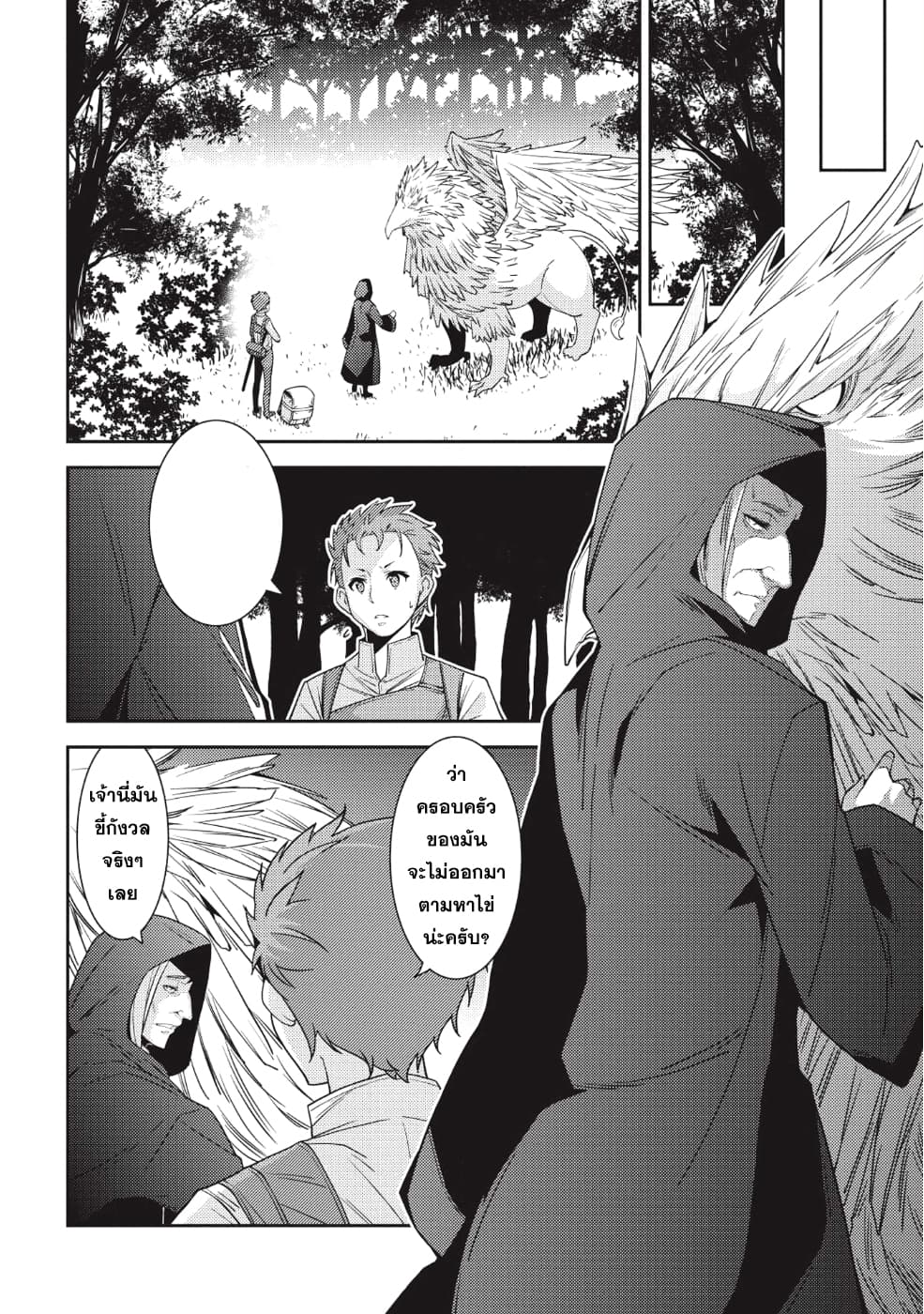 Seirei Gensouki - Konna Sekai de Deaeta Kimi ni (Minazuki Futago) page 25