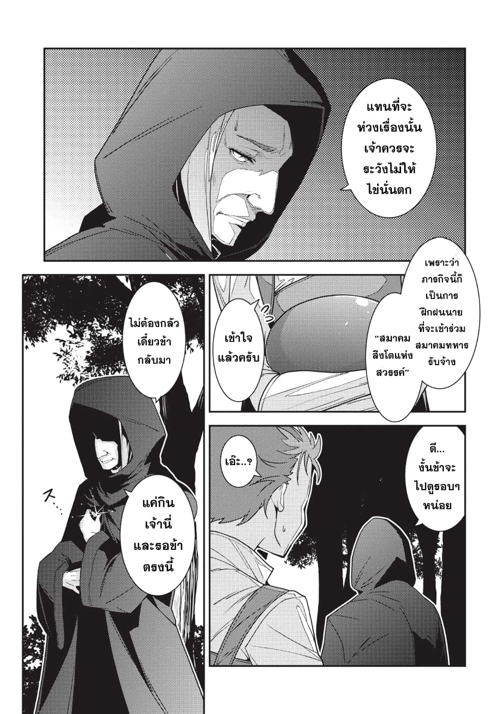 Seirei Gensouki - Konna Sekai de Deaeta Kimi ni (Minazuki Futago) page 26