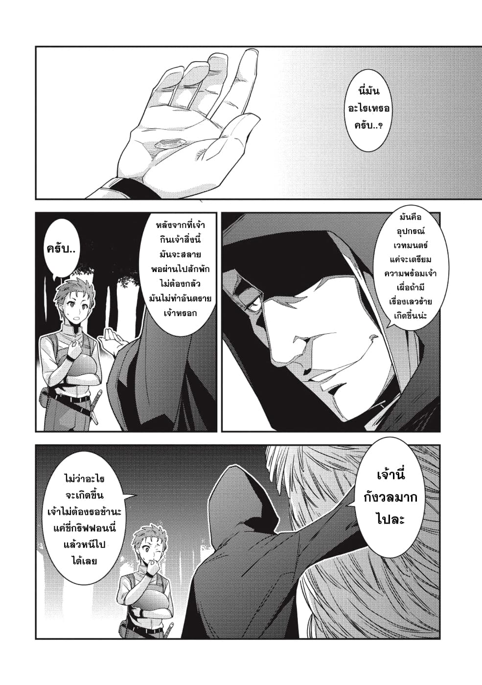 Seirei Gensouki - Konna Sekai de Deaeta Kimi ni (Minazuki Futago) page 27