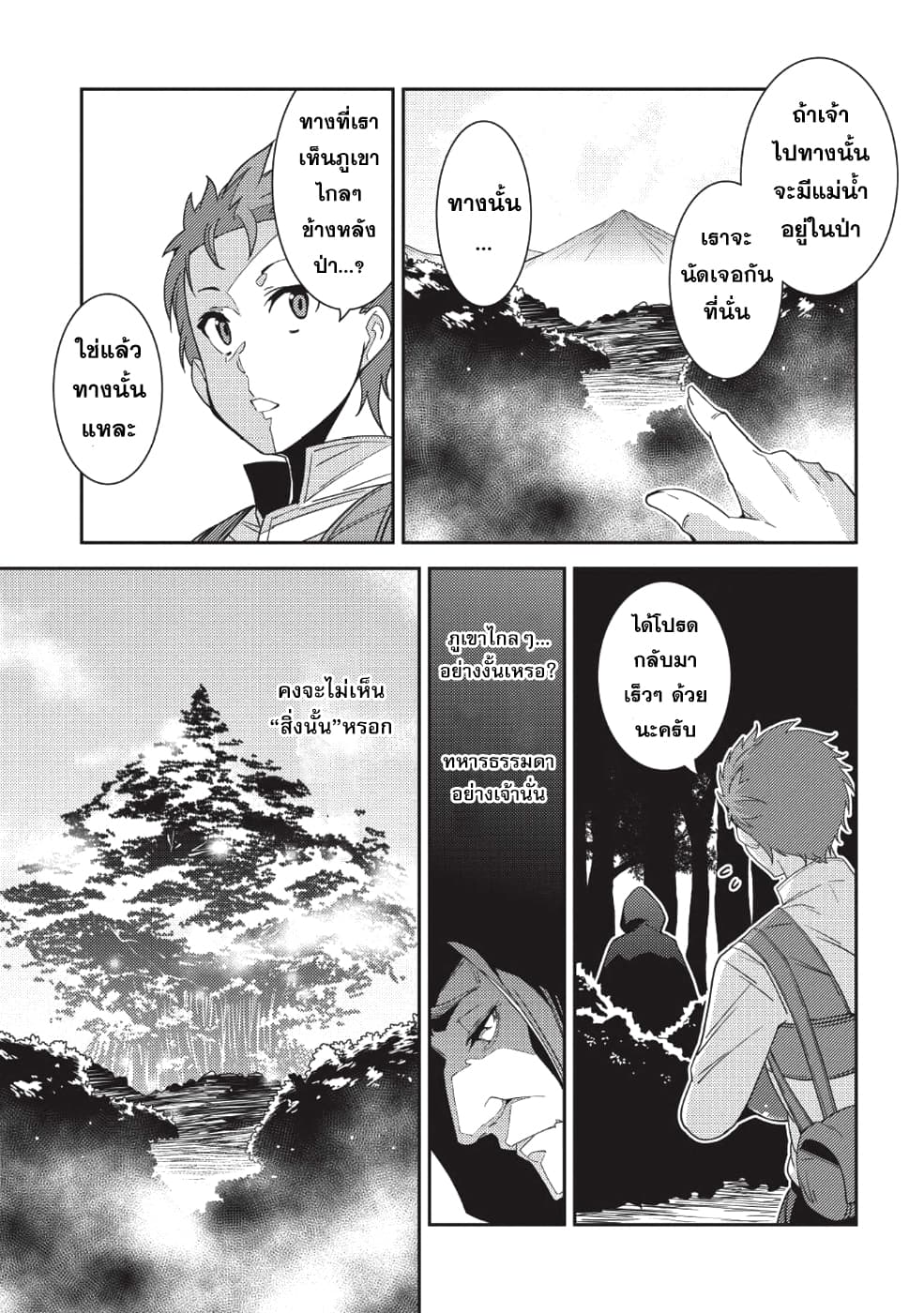 Seirei Gensouki - Konna Sekai de Deaeta Kimi ni (Minazuki Futago) page 28