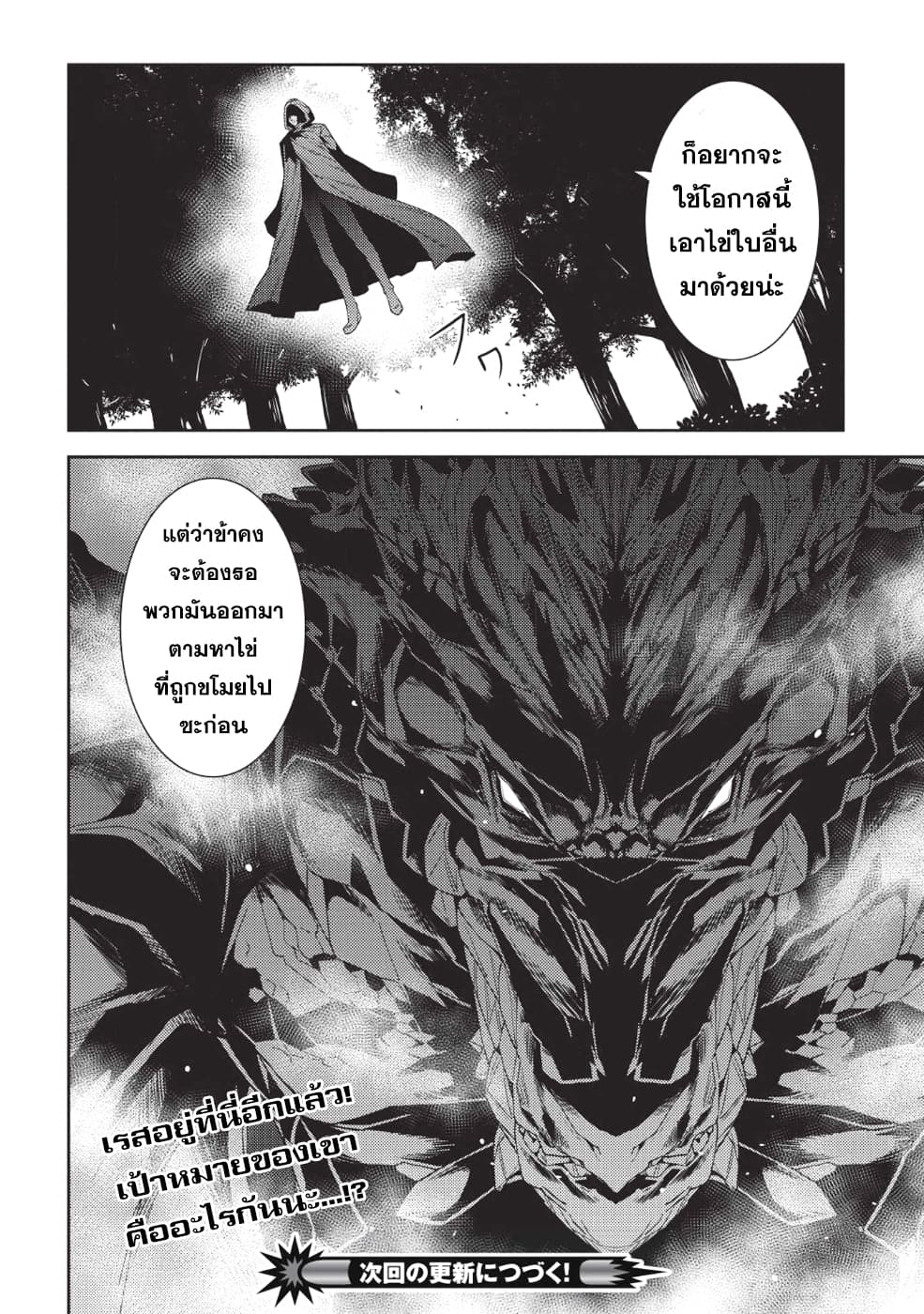 Seirei Gensouki - Konna Sekai de Deaeta Kimi ni (Minazuki Futago) page 29