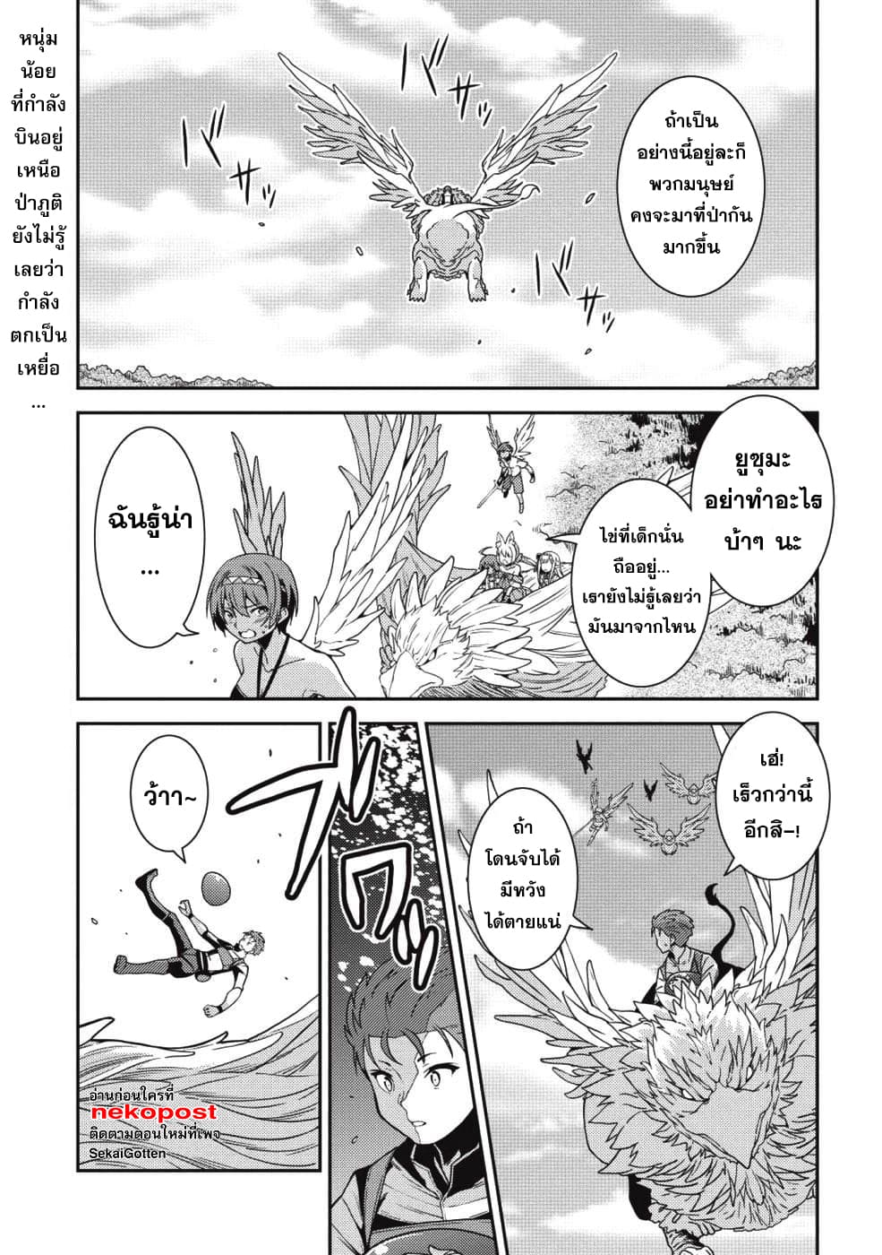 Seirei Gensouki - Konna Sekai de Deaeta Kimi ni (Minazuki Futago) page 1