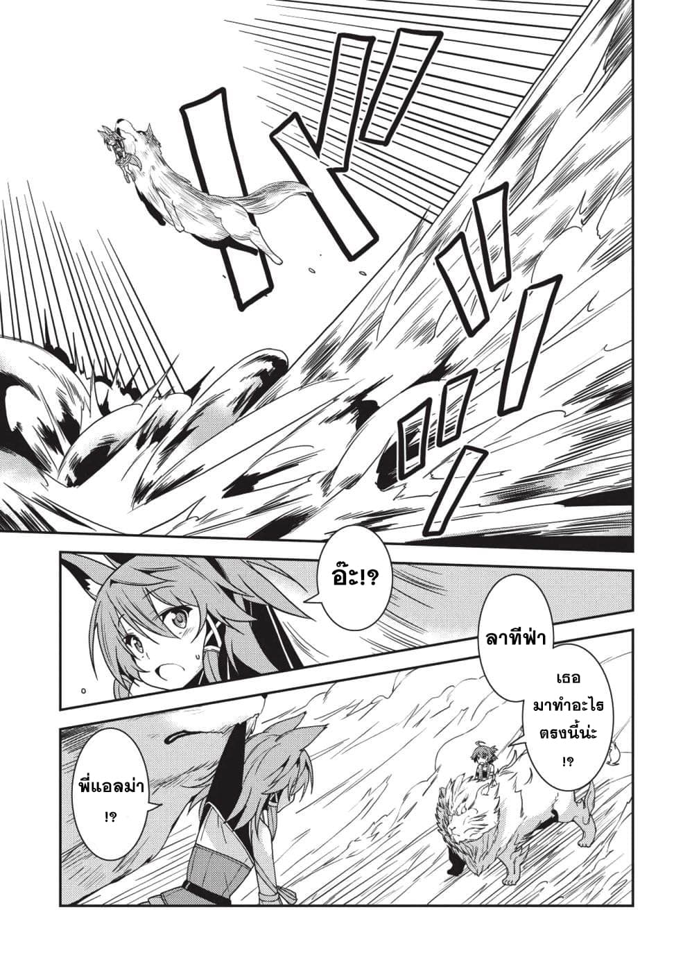 Seirei Gensouki - Konna Sekai de Deaeta Kimi ni (Minazuki Futago) page 10