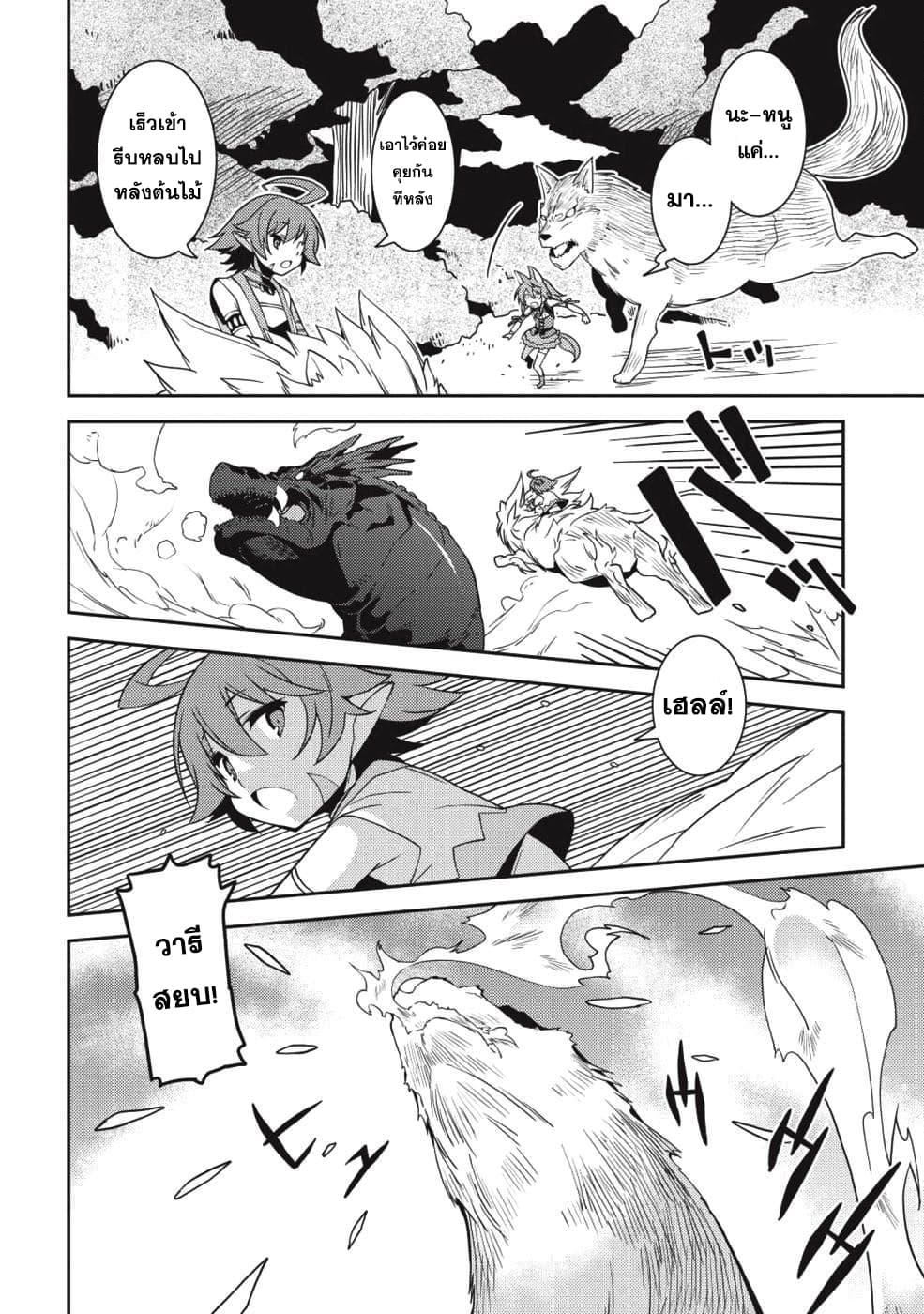 Seirei Gensouki - Konna Sekai de Deaeta Kimi ni (Minazuki Futago) page 11