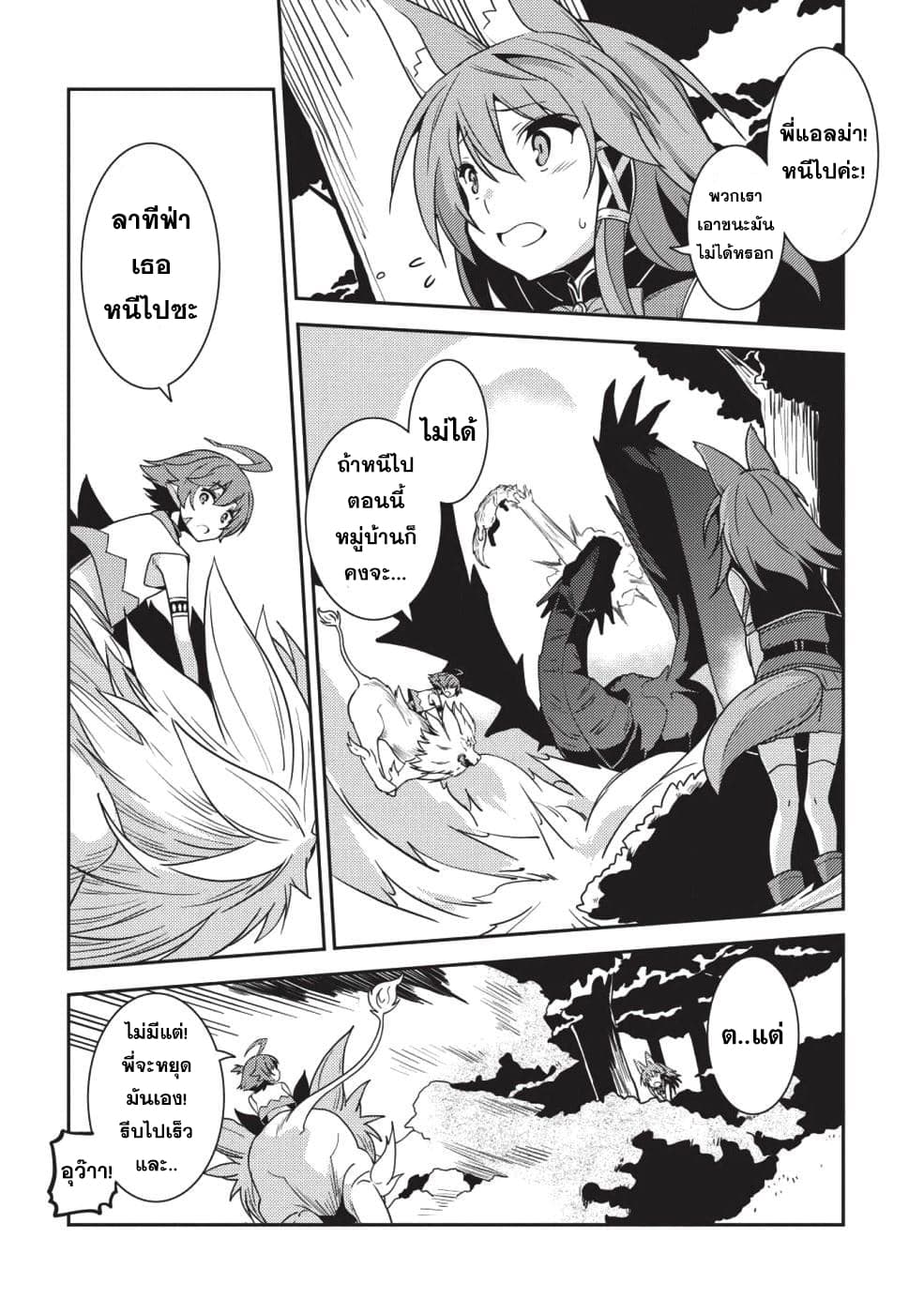 Seirei Gensouki - Konna Sekai de Deaeta Kimi ni (Minazuki Futago) page 17