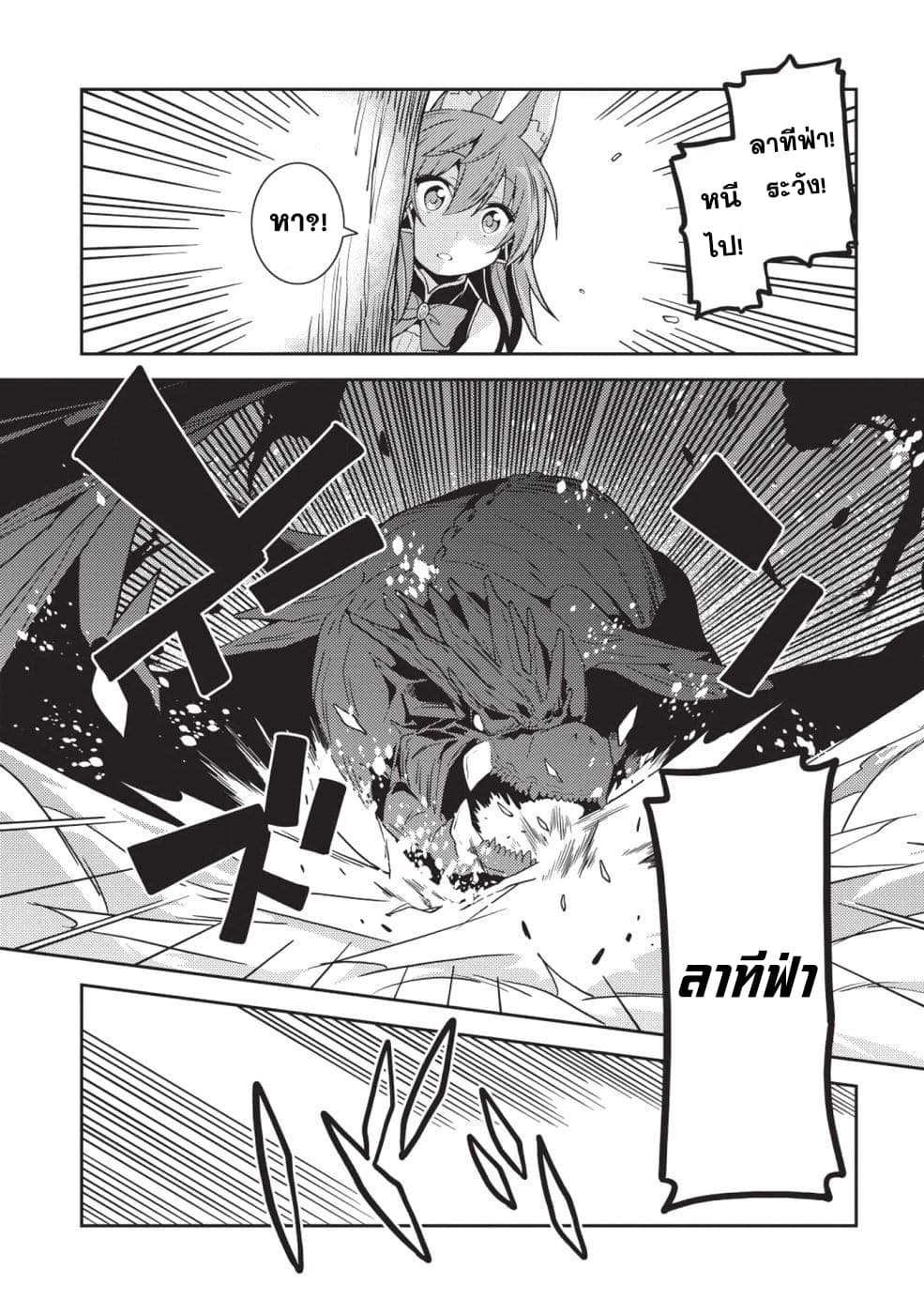 Seirei Gensouki - Konna Sekai de Deaeta Kimi ni (Minazuki Futago) page 18