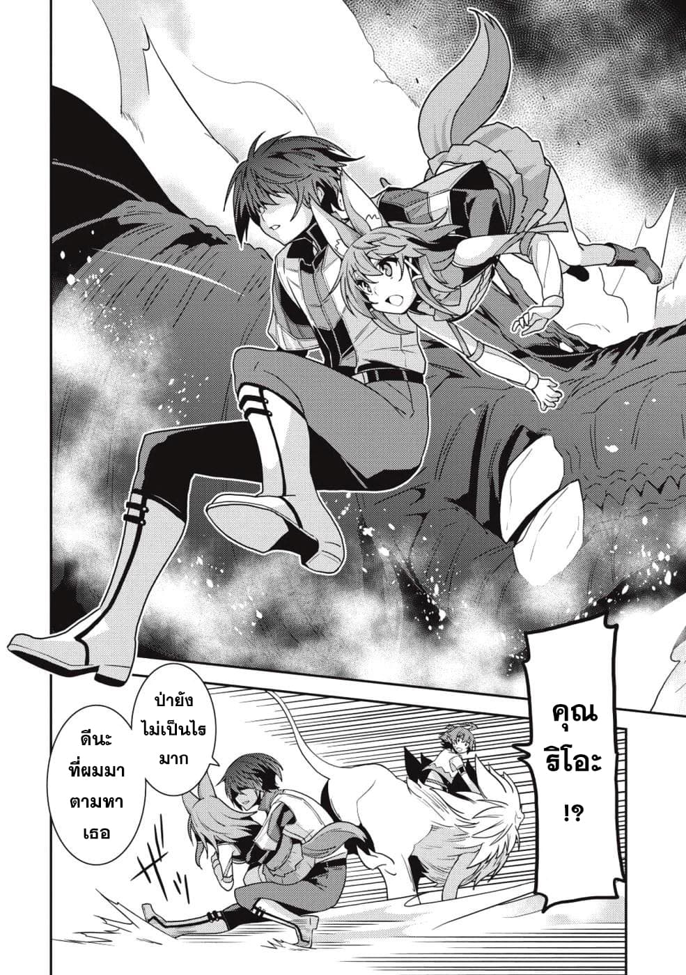 Seirei Gensouki - Konna Sekai de Deaeta Kimi ni (Minazuki Futago) page 19