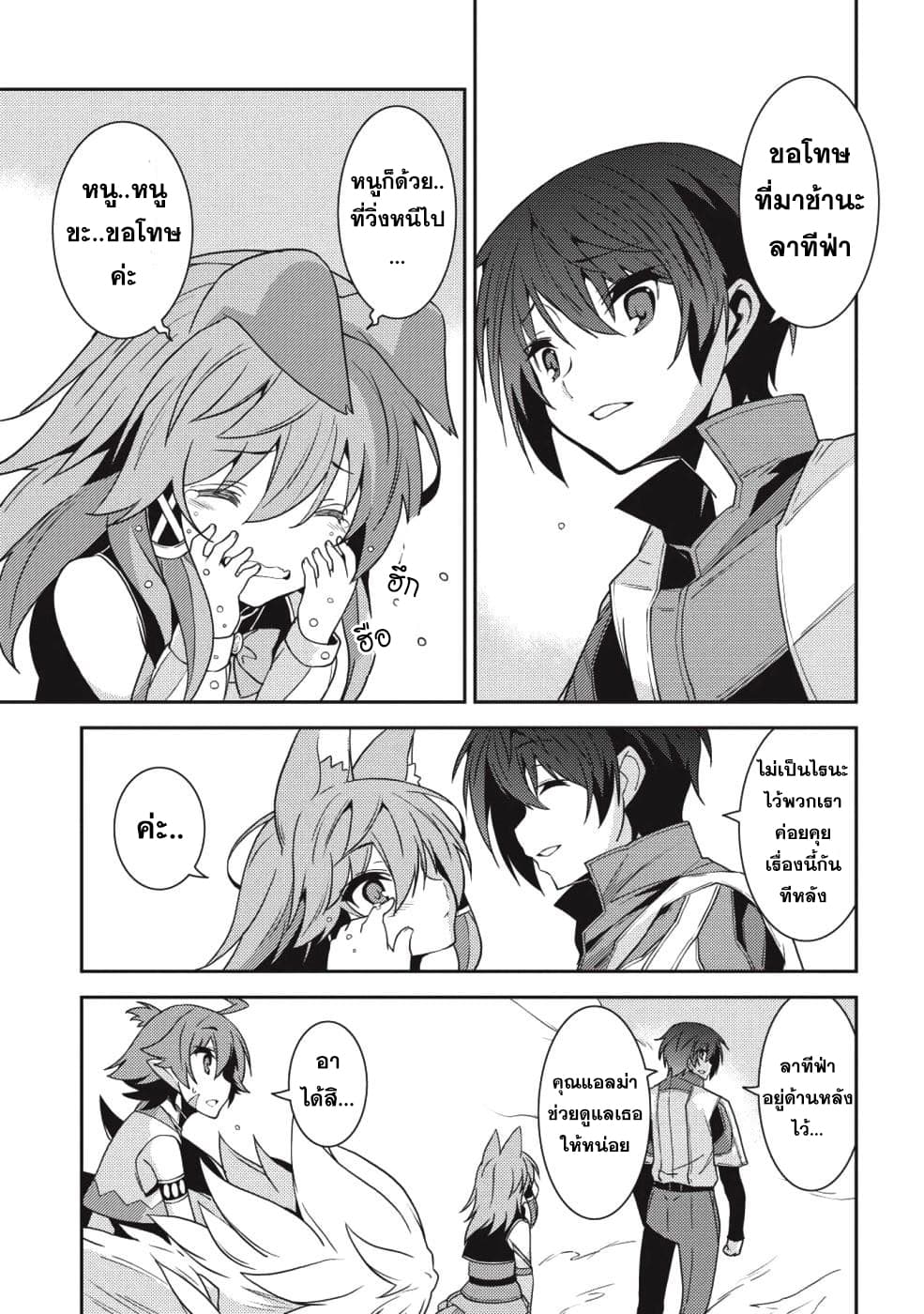 Seirei Gensouki - Konna Sekai de Deaeta Kimi ni (Minazuki Futago) page 20