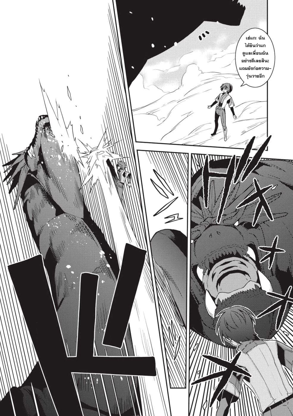 Seirei Gensouki - Konna Sekai de Deaeta Kimi ni (Minazuki Futago) page 21