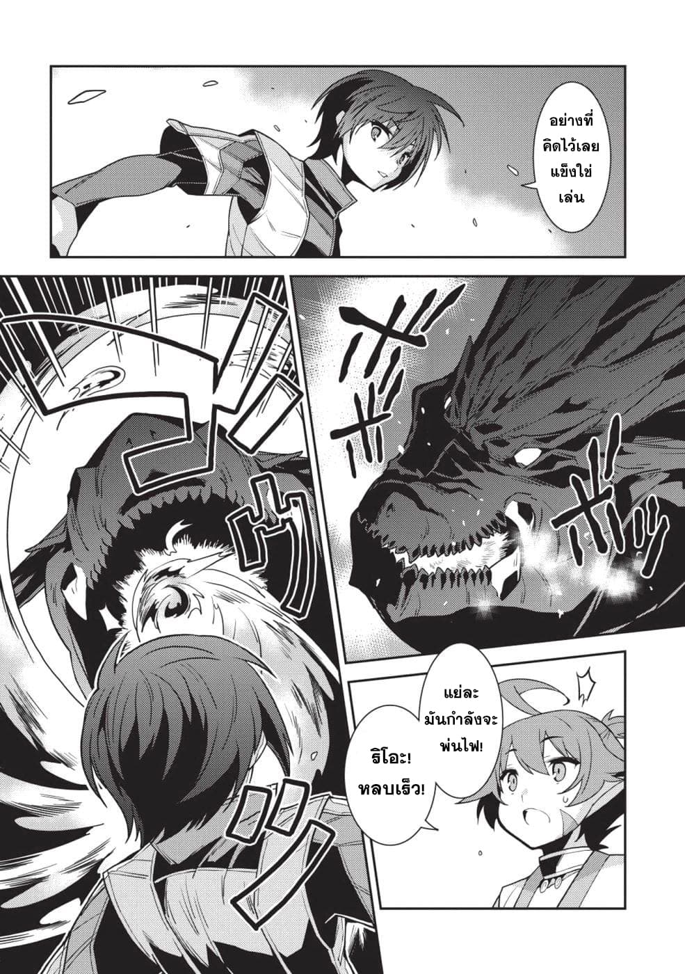 Seirei Gensouki - Konna Sekai de Deaeta Kimi ni (Minazuki Futago) page 23