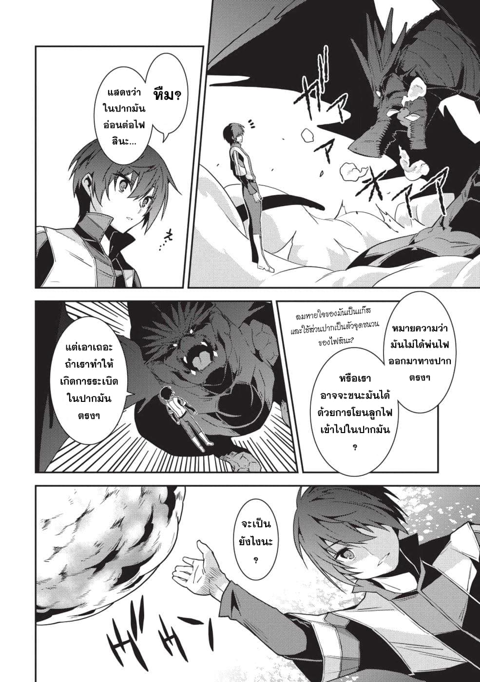 Seirei Gensouki - Konna Sekai de Deaeta Kimi ni (Minazuki Futago) page 25