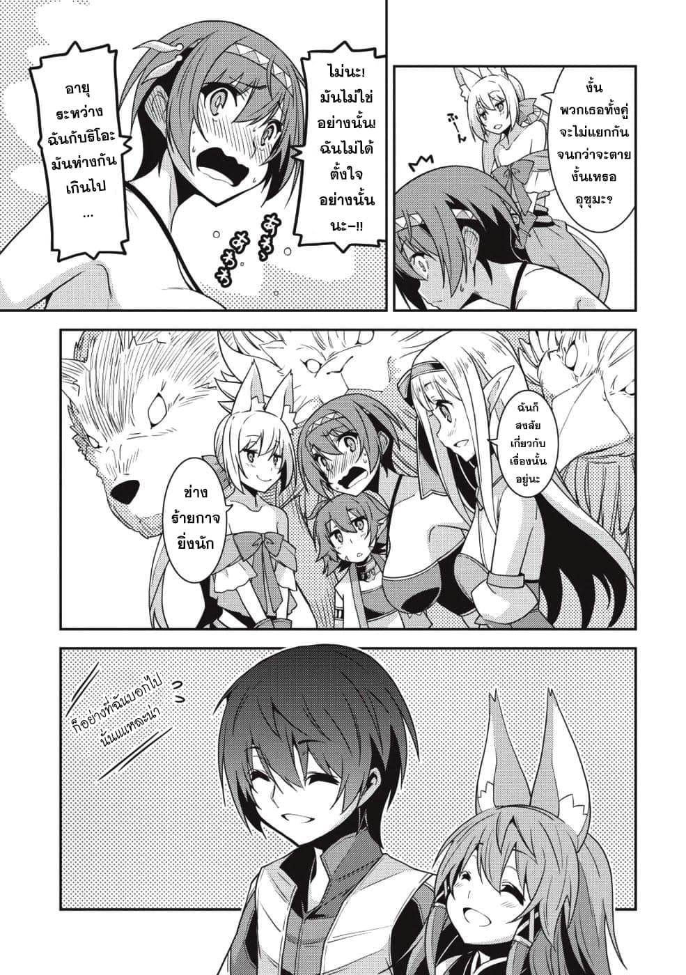 Seirei Gensouki - Konna Sekai de Deaeta Kimi ni (Minazuki Futago) page 31