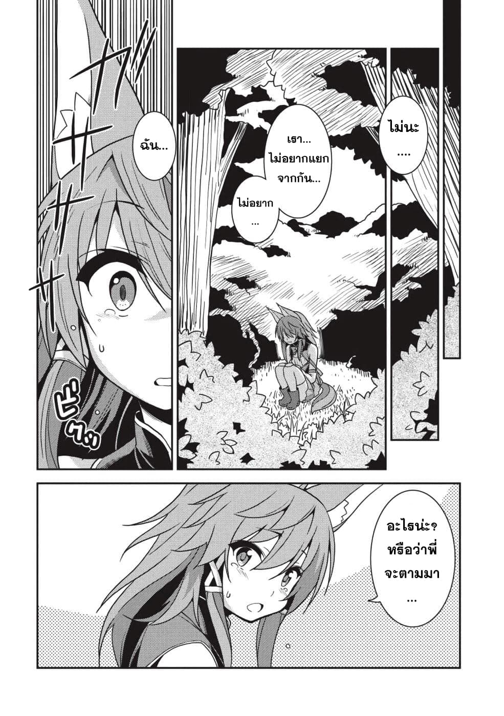 Seirei Gensouki - Konna Sekai de Deaeta Kimi ni (Minazuki Futago) page 37