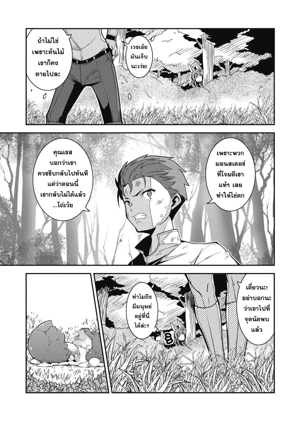Seirei Gensouki - Konna Sekai de Deaeta Kimi ni (Minazuki Futago) page 38