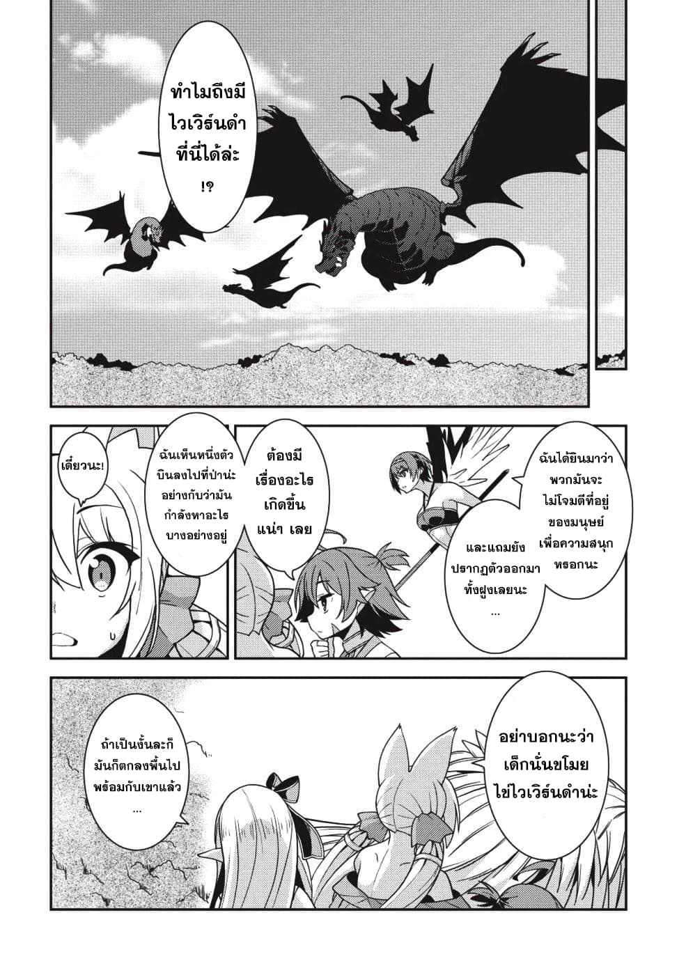 Seirei Gensouki - Konna Sekai de Deaeta Kimi ni (Minazuki Futago) page 41