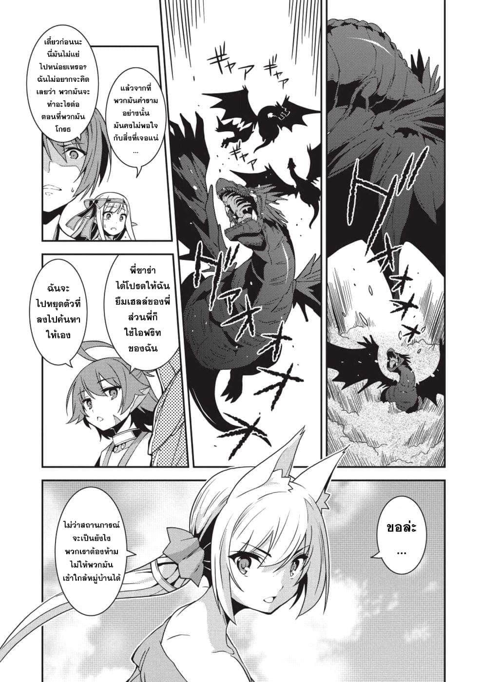 Seirei Gensouki - Konna Sekai de Deaeta Kimi ni (Minazuki Futago) page 42