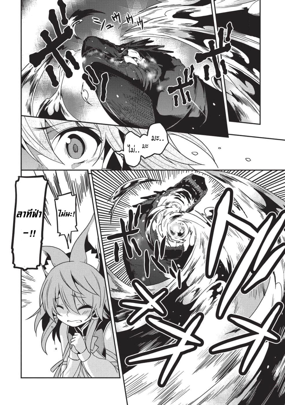 Seirei Gensouki - Konna Sekai de Deaeta Kimi ni (Minazuki Futago) page 43