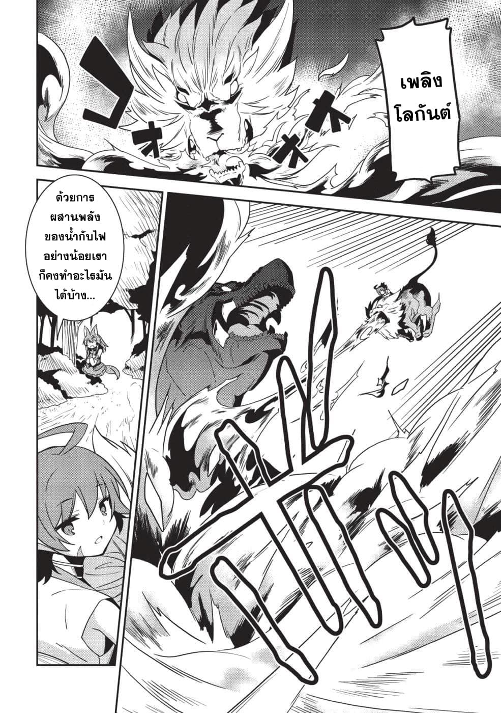 Seirei Gensouki - Konna Sekai de Deaeta Kimi ni (Minazuki Futago) page 47