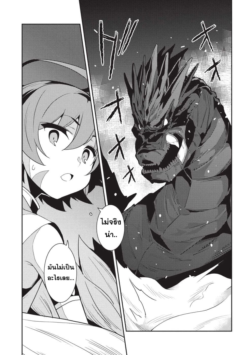 Seirei Gensouki - Konna Sekai de Deaeta Kimi ni (Minazuki Futago) page 48