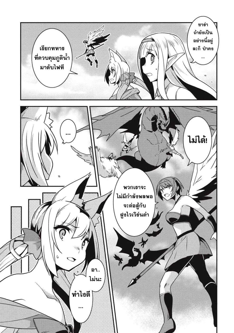 Seirei Gensouki - Konna Sekai de Deaeta Kimi ni (Minazuki Futago) page 50