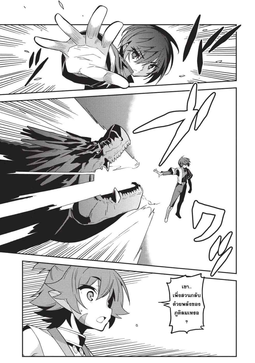 Seirei Gensouki - Konna Sekai de Deaeta Kimi ni (Minazuki Futago) page 58