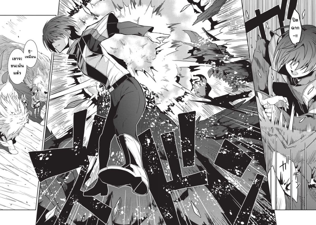 Seirei Gensouki - Konna Sekai de Deaeta Kimi ni (Minazuki Futago) page 61