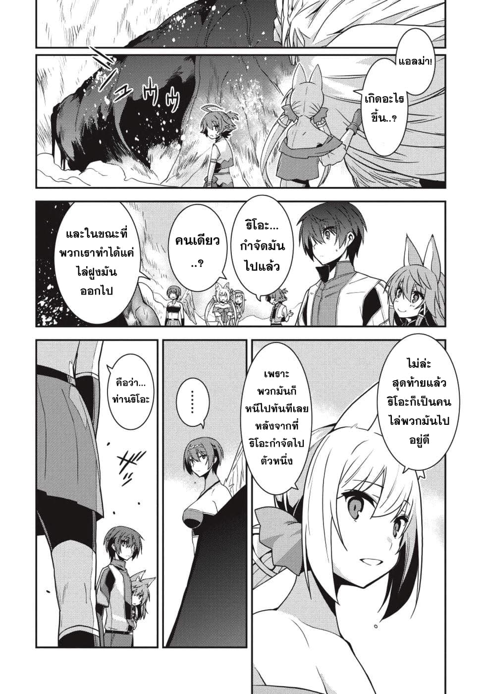 Seirei Gensouki - Konna Sekai de Deaeta Kimi ni (Minazuki Futago) page 62