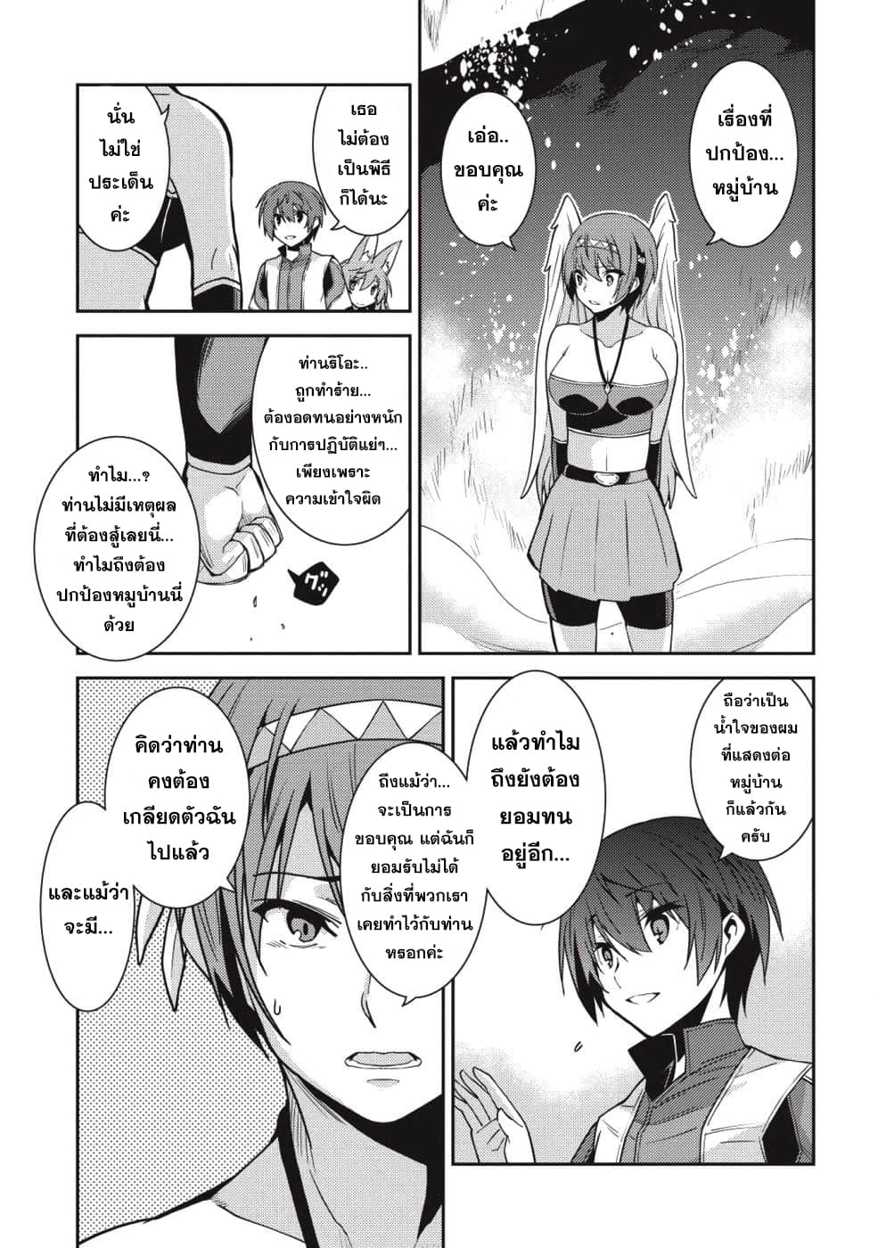Seirei Gensouki - Konna Sekai de Deaeta Kimi ni (Minazuki Futago) page 63
