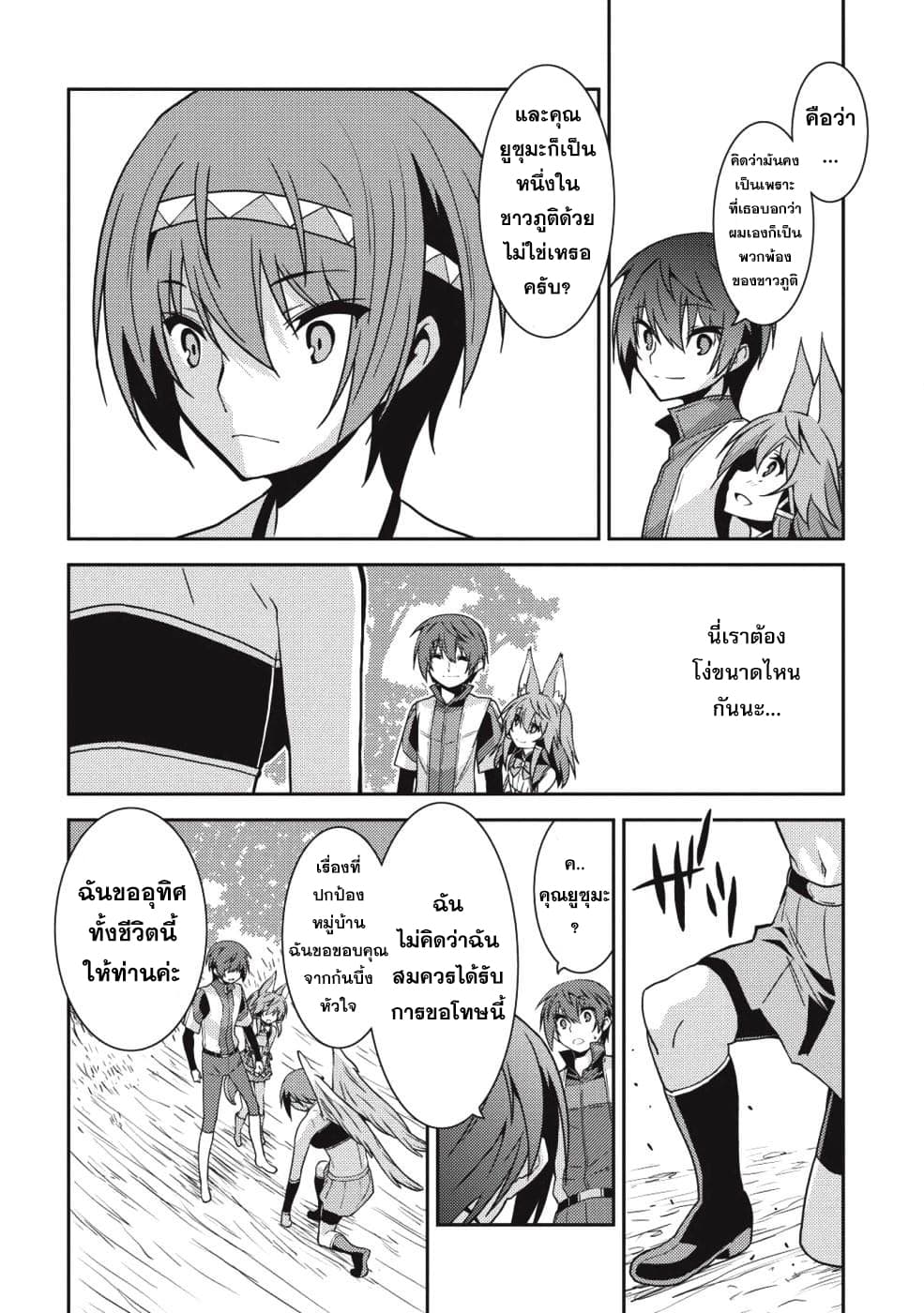 Seirei Gensouki - Konna Sekai de Deaeta Kimi ni (Minazuki Futago) page 64