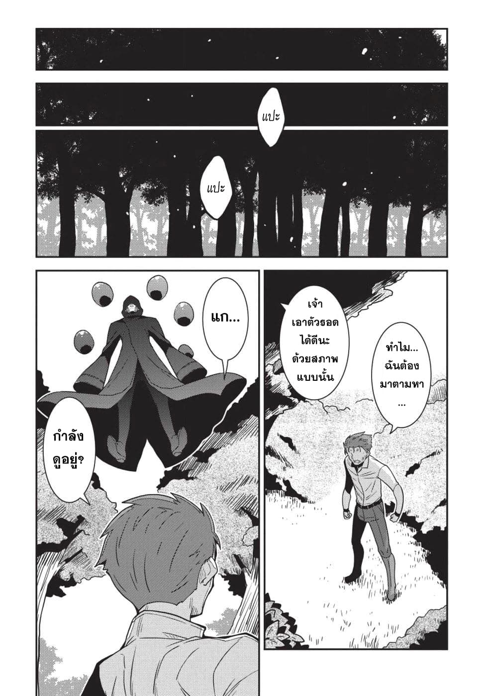 Seirei Gensouki - Konna Sekai de Deaeta Kimi ni (Minazuki Futago) page 66
