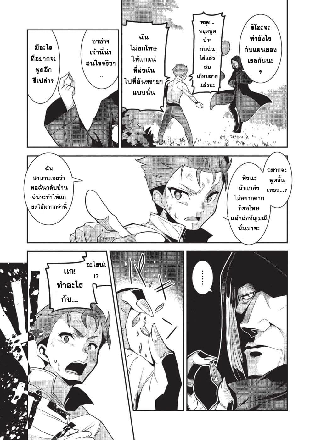 Seirei Gensouki - Konna Sekai de Deaeta Kimi ni (Minazuki Futago) page 67