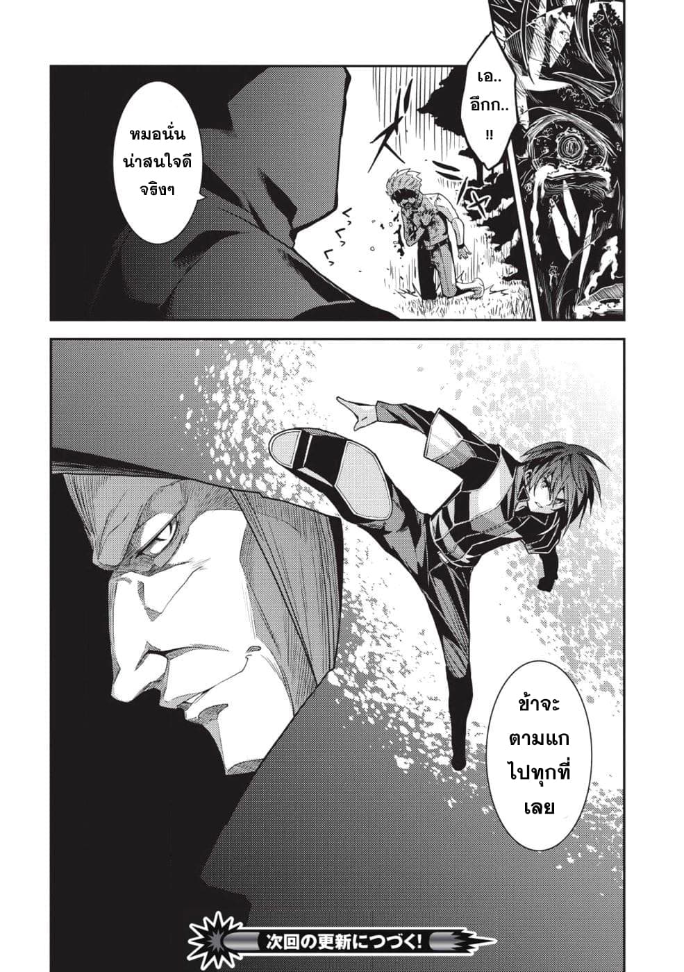 Seirei Gensouki - Konna Sekai de Deaeta Kimi ni (Minazuki Futago) page 68