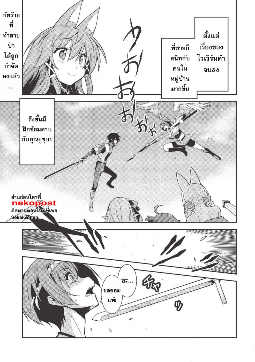 Seirei Gensouki - Konna Sekai de Deaeta Kimi ni (Minazuki Futago) page 2