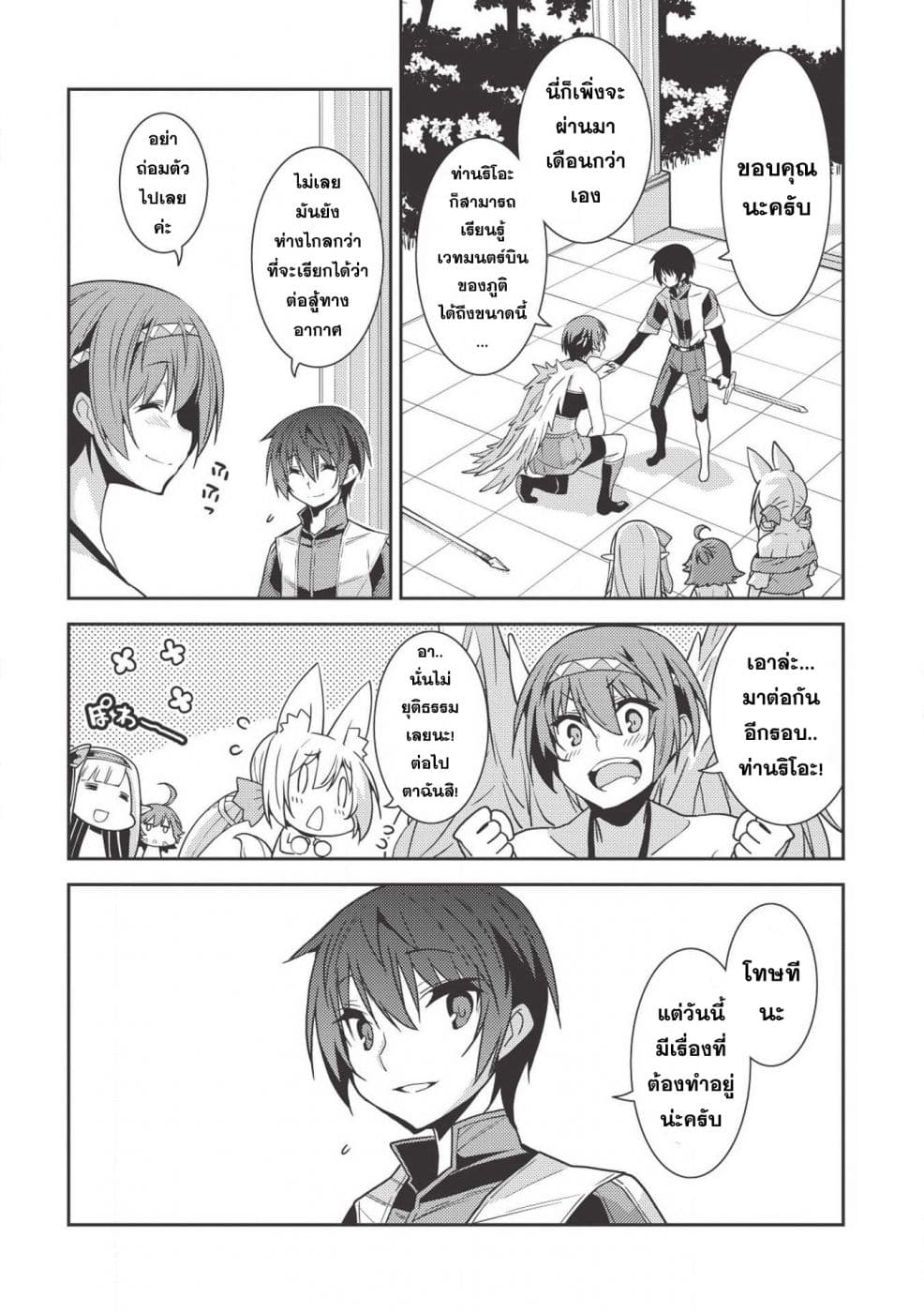 Seirei Gensouki - Konna Sekai de Deaeta Kimi ni (Minazuki Futago) page 3