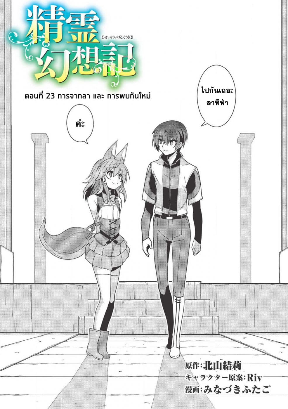 Seirei Gensouki - Konna Sekai de Deaeta Kimi ni (Minazuki Futago) page 4