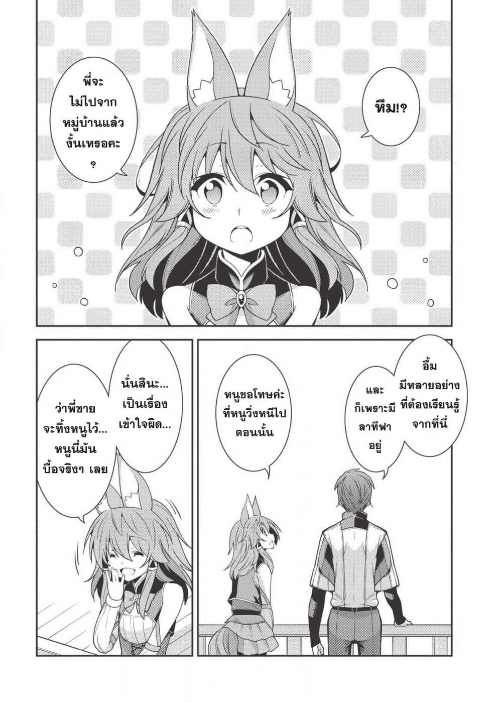 Seirei Gensouki - Konna Sekai de Deaeta Kimi ni (Minazuki Futago) page 5