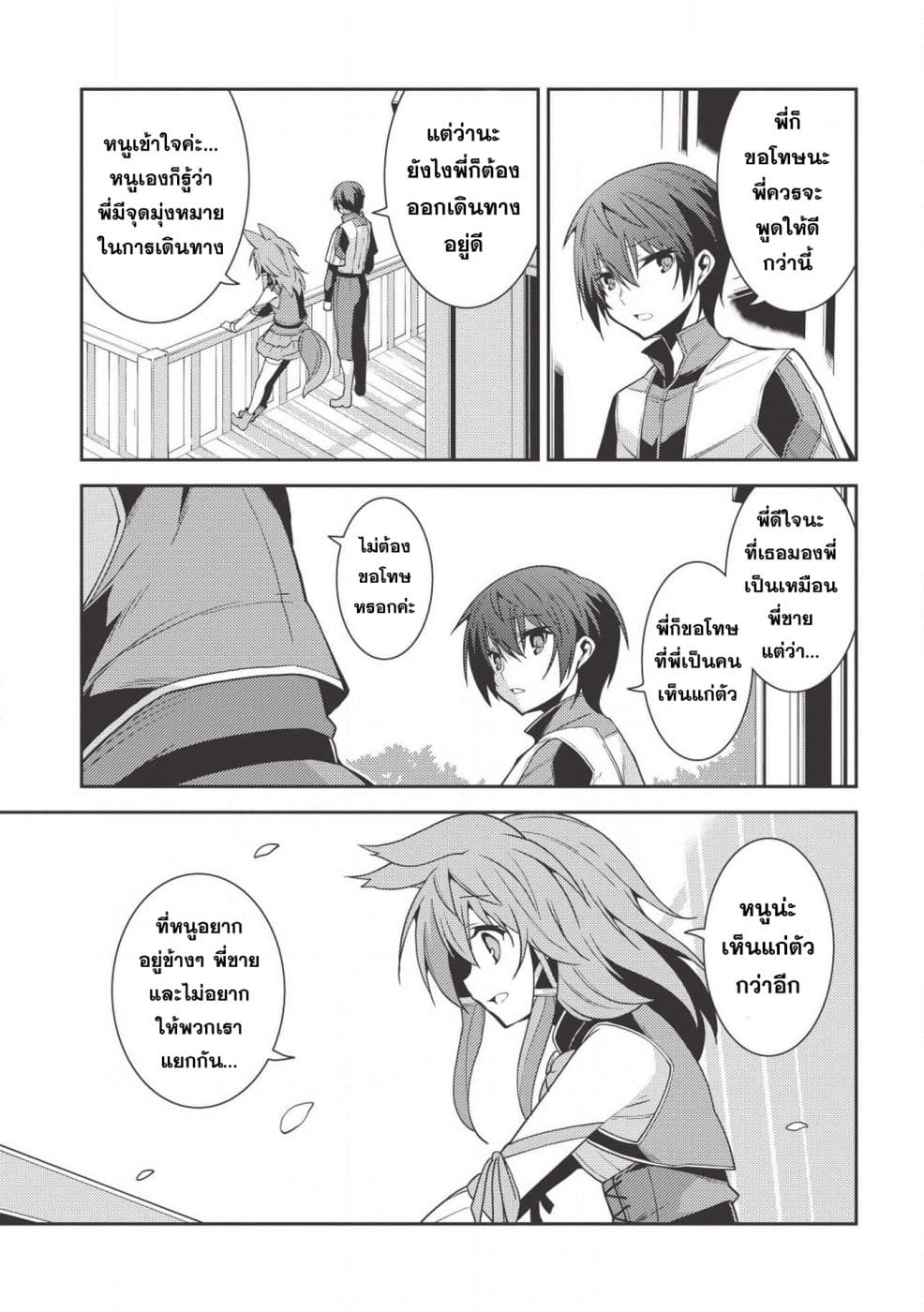 Seirei Gensouki - Konna Sekai de Deaeta Kimi ni (Minazuki Futago) page 6