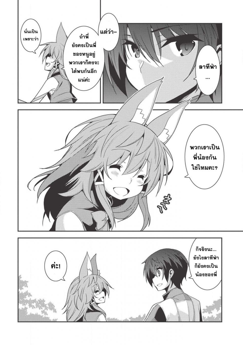 Seirei Gensouki - Konna Sekai de Deaeta Kimi ni (Minazuki Futago) page 7